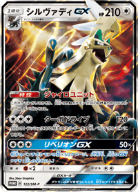 Silvally GX