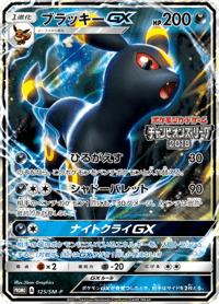 Umbreon GX