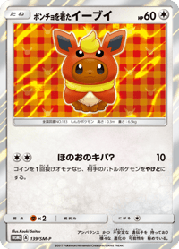 Poncho-wearing Eevee
