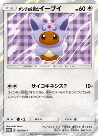 Poncho-wearing Eevee