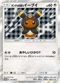 Poncho-wearing Eevee