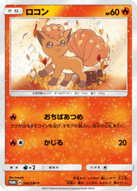 Vulpix