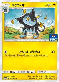 Luxio