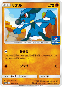 Riolu