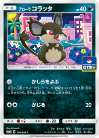 Alolan Rattata