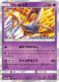 Cresselia