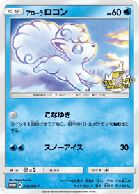 Alolan Vulpix