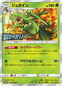 Sceptile