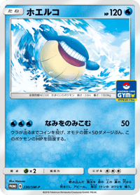 Wailmer