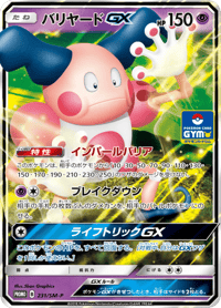 Mr Mime GX