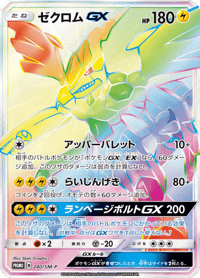 Zekrom GX