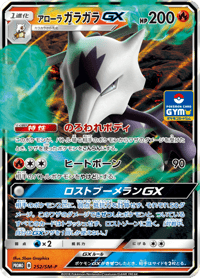 Alolan Marowak GX