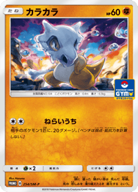Cubone