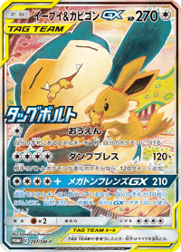 Eevee Snorlax GX
