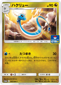 Dragonair