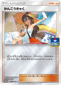 Sightseer