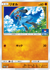 Riolu