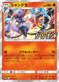 Chandelure