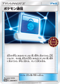 Pokemon Communication