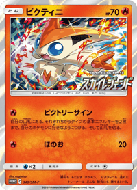 Victini