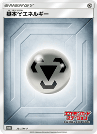 Metal Energy