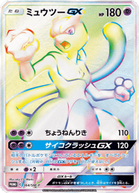Mewtwo GX