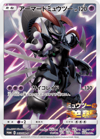 Armored Mewtwo