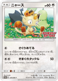 Meowth