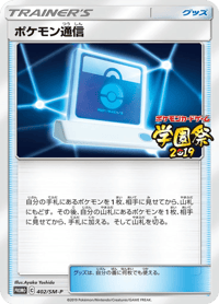 Pokemon Communication