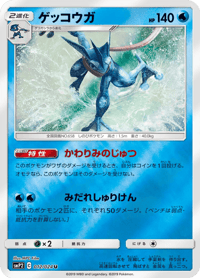 Greninja