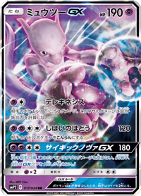 Mewtwo GX