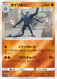 Machamp