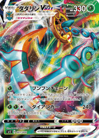 Dhelmise VMAX