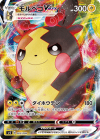 Morpeko VMAX