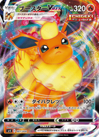 Flareon VMAX