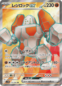 Regirock ex