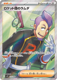 Team Rockets Petrel