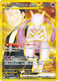 Team Rockets Mewtwo ex