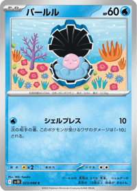 Clamperl