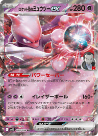 Team Rockets Mewtwo ex