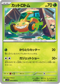 Mow Rotom