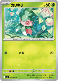 Fomantis