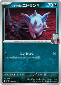 Team Rockets Nidoran F