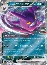 Team Rockets Crobat ex