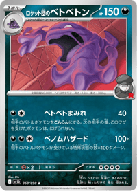 Team Rockets Muk