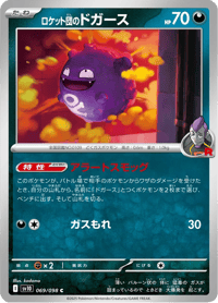 Team Rockets Koffing