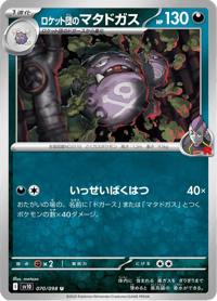 Team Rockets Weezing