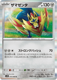 Zamazenta