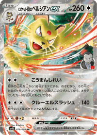 Team Rockets Persian ex
