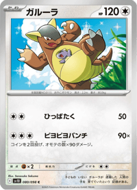 Kangaskhan